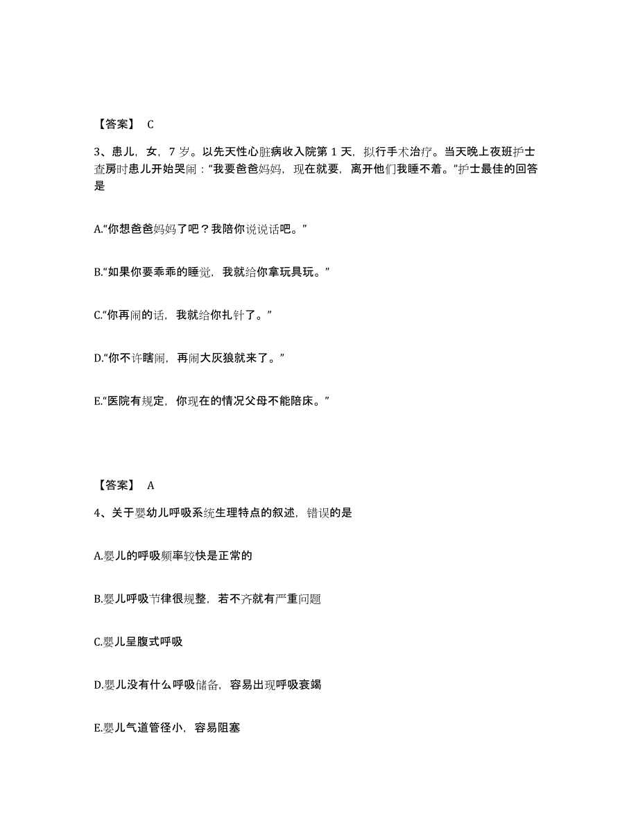 备考2025广西灵山县人民医院城东医院执业护士资格考试试题及答案_第2页