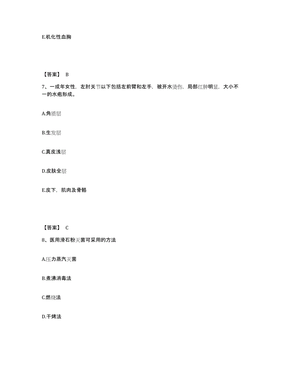 备考2025广西百色市右江民族妇幼保健院执业护士资格考试模拟考试试卷B卷含答案_第4页