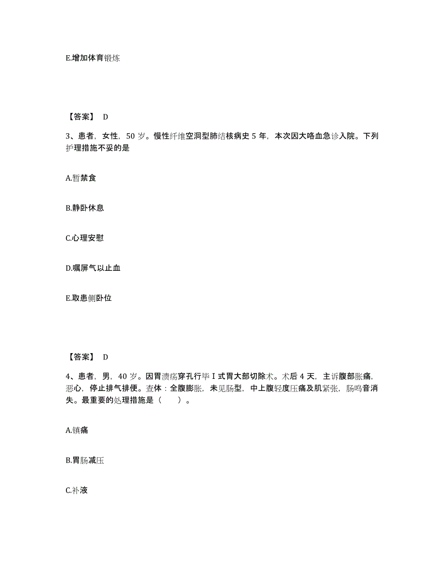 备考2025广西罗城县妇幼保健院执业护士资格考试模拟预测参考题库及答案_第2页