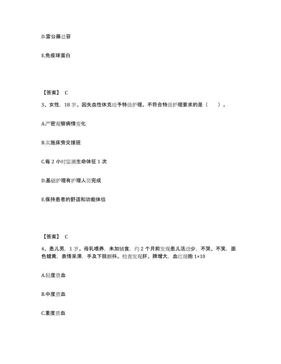 备考2025河北省唐山市路南区妇幼保健站执业护士资格考试试题及答案_第2页