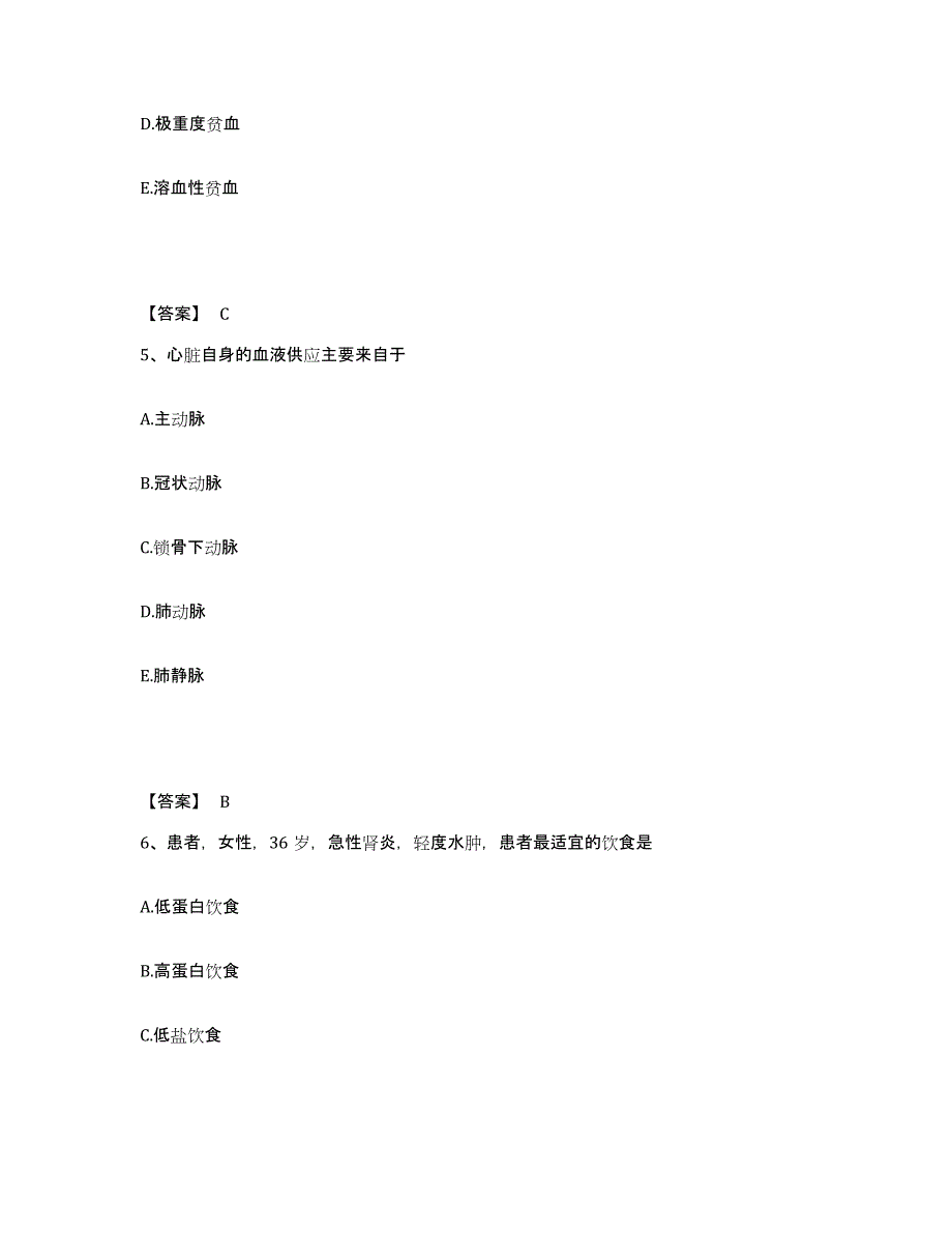 备考2025河北省唐山市路南区妇幼保健站执业护士资格考试试题及答案_第3页