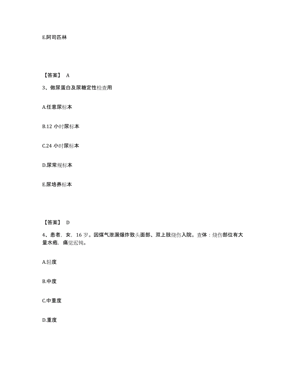 备考2025广东省珠海市三灶区妇幼保健院执业护士资格考试模拟考核试卷含答案_第2页