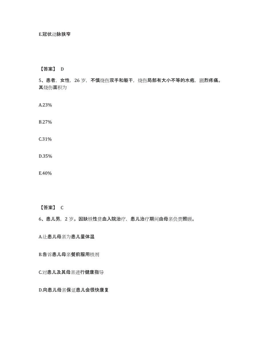 备考2025广西象州县妇幼保健站执业护士资格考试通关考试题库带答案解析_第3页