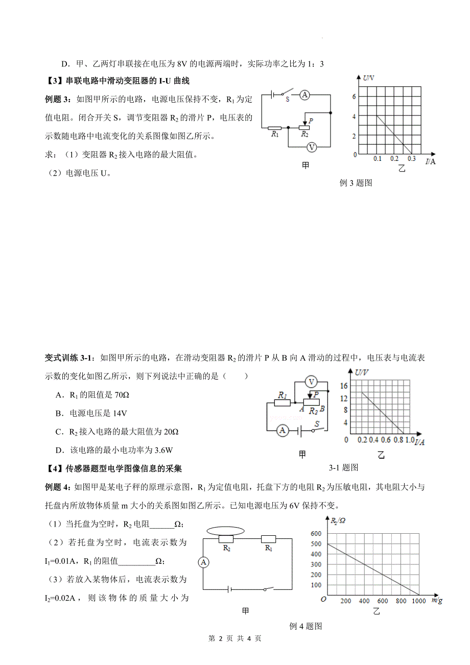 中考物理高频考点《电学图像》专项练习题_第2页