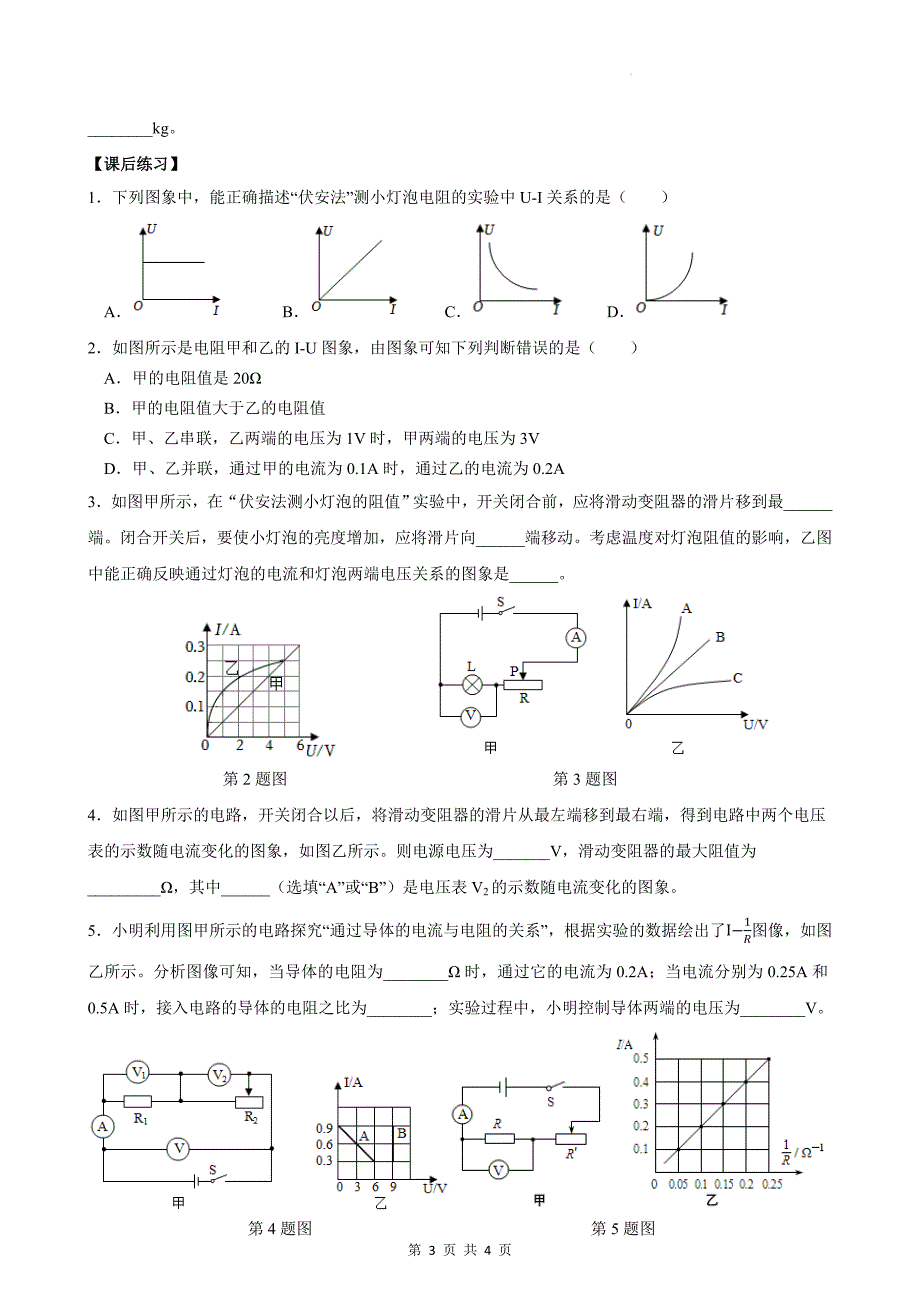 中考物理高频考点《电学图像》专项练习题_第3页