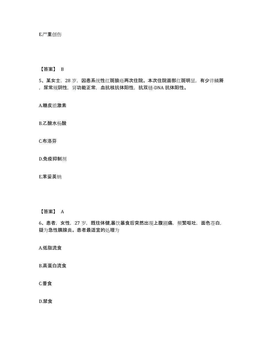 备考2025广东省海丰县妇幼保健院执业护士资格考试高分通关题型题库附解析答案_第3页