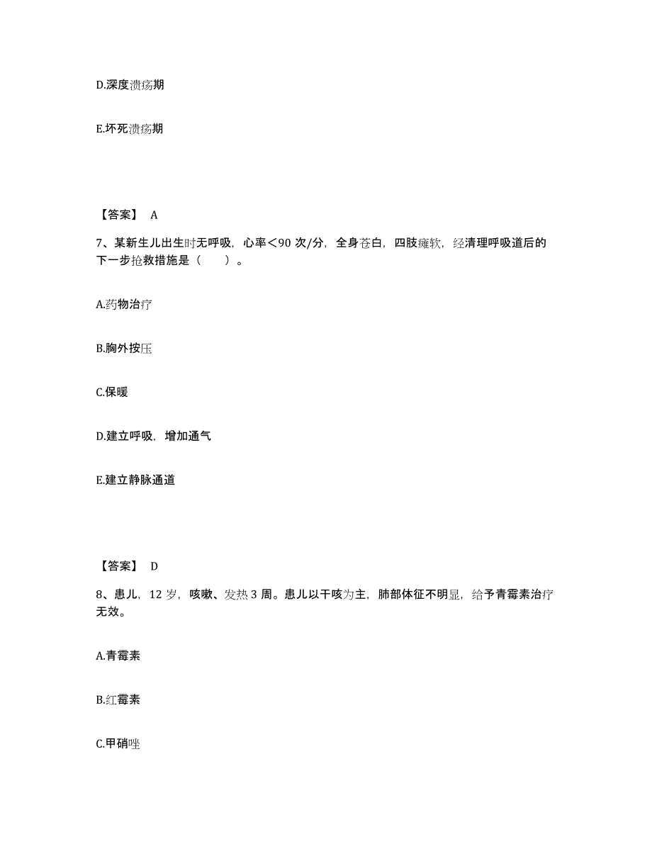 备考2025广东省河源市妇幼保健院执业护士资格考试模拟考试试卷A卷含答案_第4页