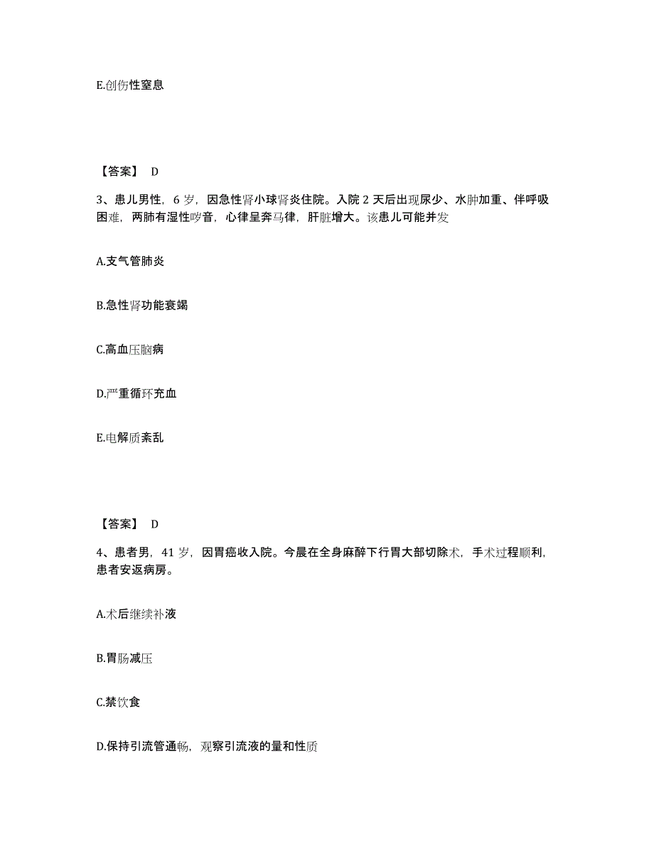 备考2025广西钟山县妇幼保健站执业护士资格考试模拟试题（含答案）_第2页