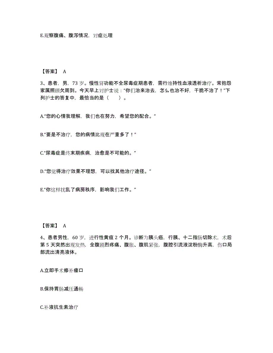 备考2025河北省玉田县妇幼保健院执业护士资格考试题库综合试卷B卷附答案_第2页