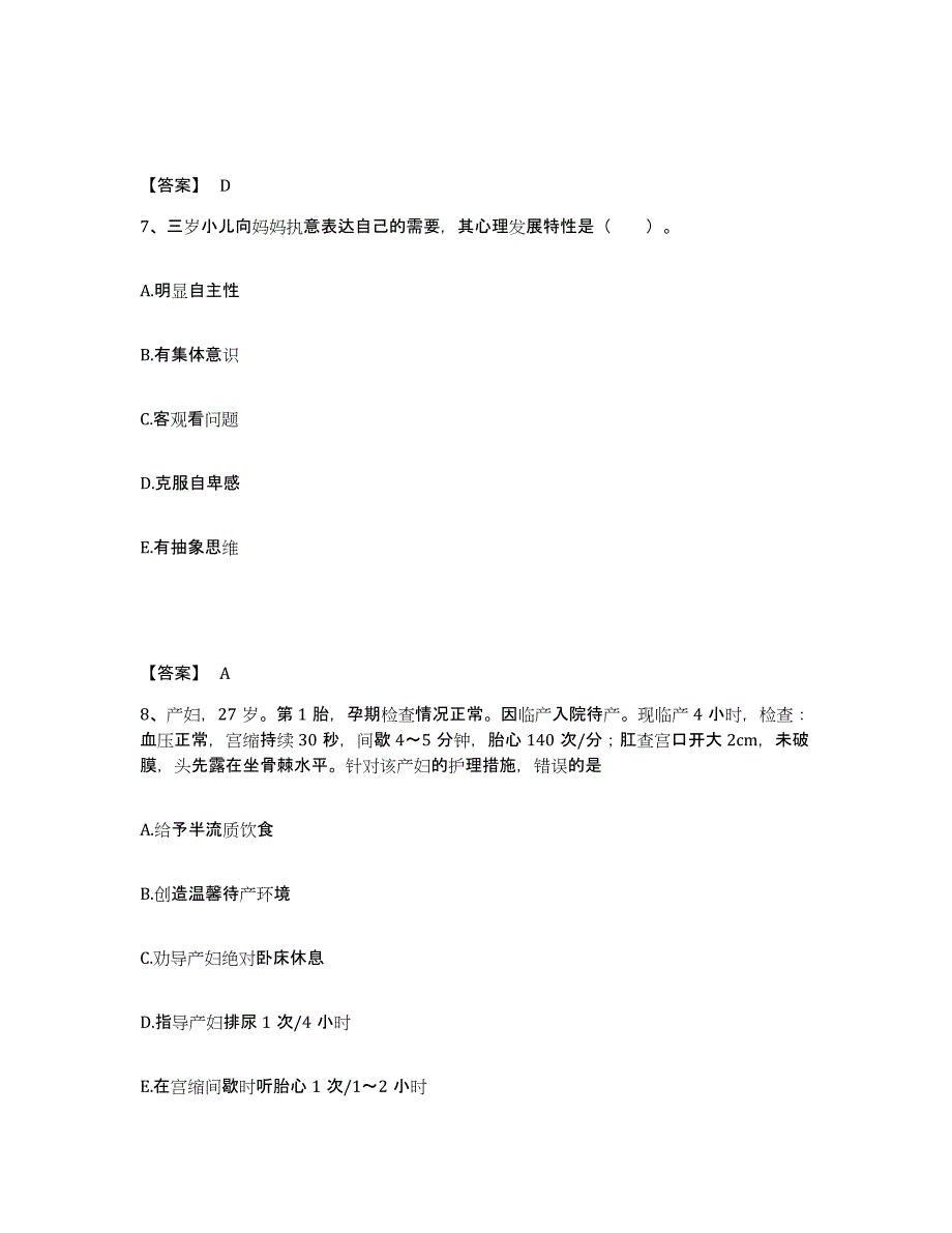 备考2025河南省灵宝市人民医院执业护士资格考试题库附答案（典型题）_第4页