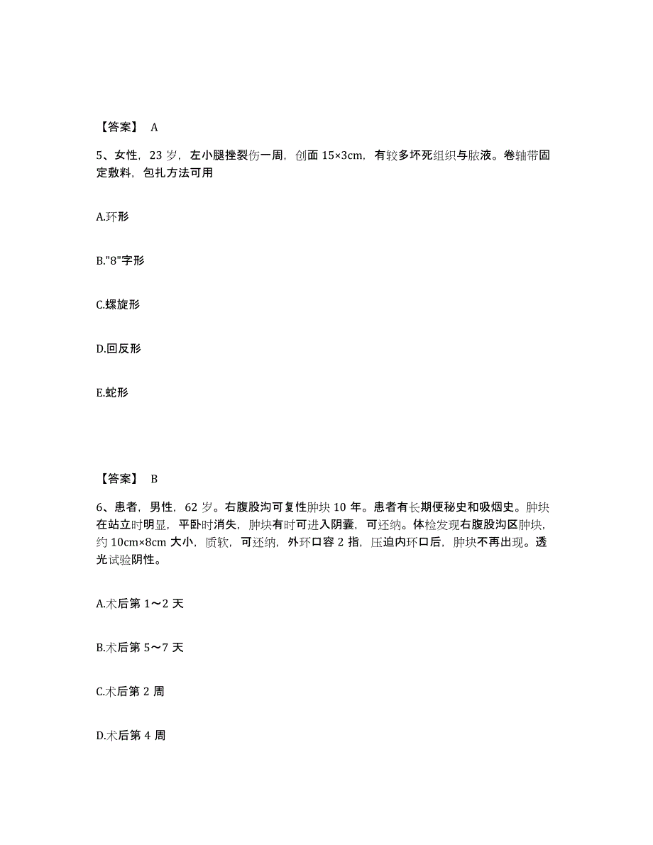 备考2025河北省卢龙县妇幼保健院执业护士资格考试基础试题库和答案要点_第3页