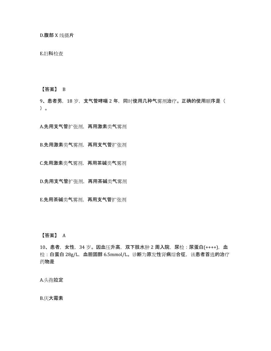 备考2025广东省深圳市宝安区妇幼保健院执业护士资格考试押题练习试题B卷含答案_第5页