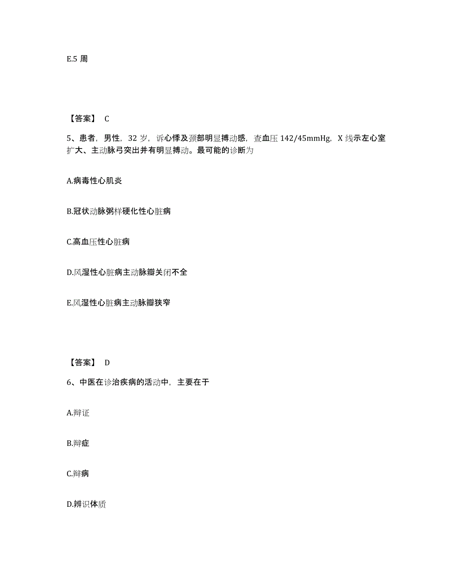 备考2025河北省雄县妇幼保健所执业护士资格考试能力测试试卷B卷附答案_第3页