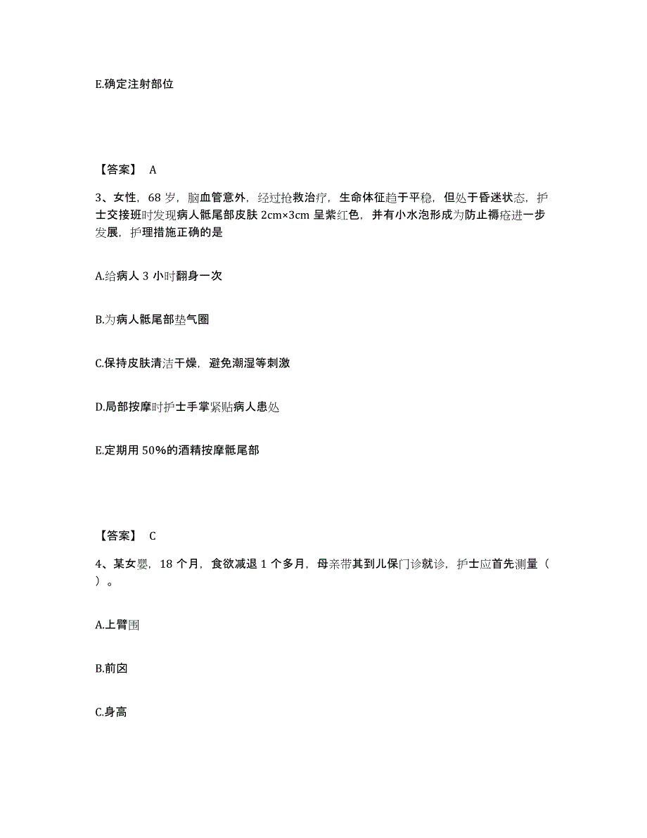 备考2025广西环江县妇幼保健院执业护士资格考试题库综合试卷A卷附答案_第2页