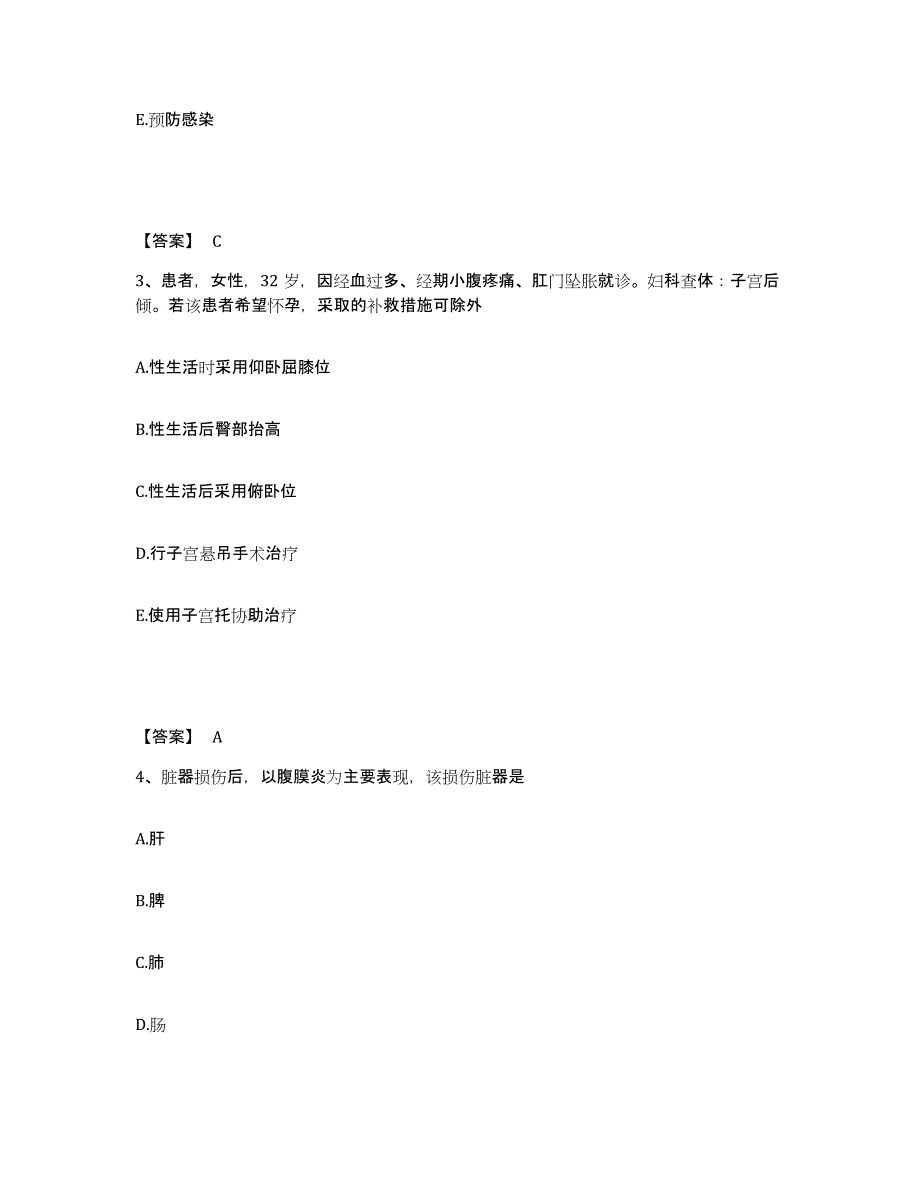 备考2025河北省阜平县妇幼保健站执业护士资格考试考试题库_第2页