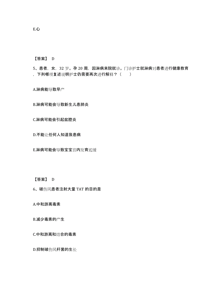 备考2025河北省阜平县妇幼保健站执业护士资格考试考试题库_第3页