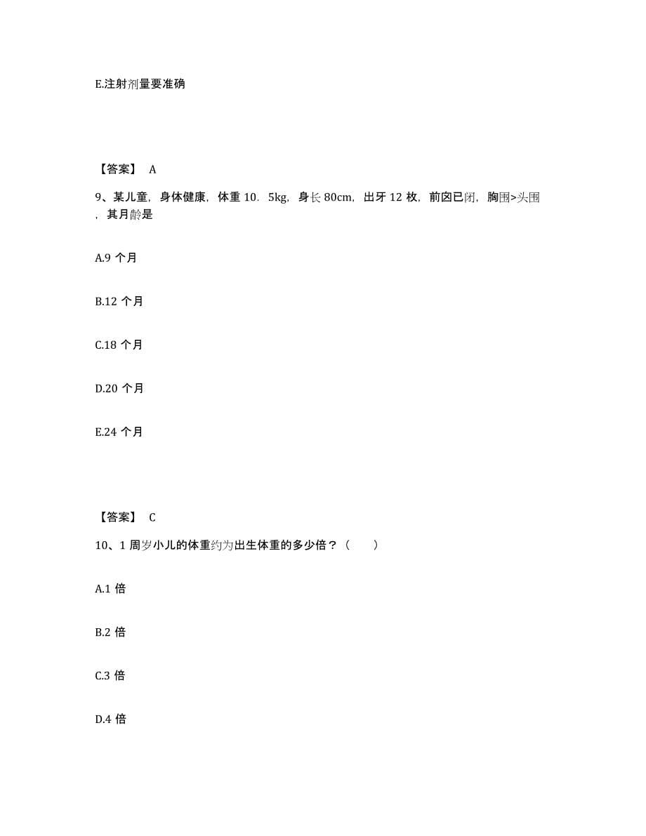 备考2025河北省阜平县妇幼保健站执业护士资格考试考试题库_第5页