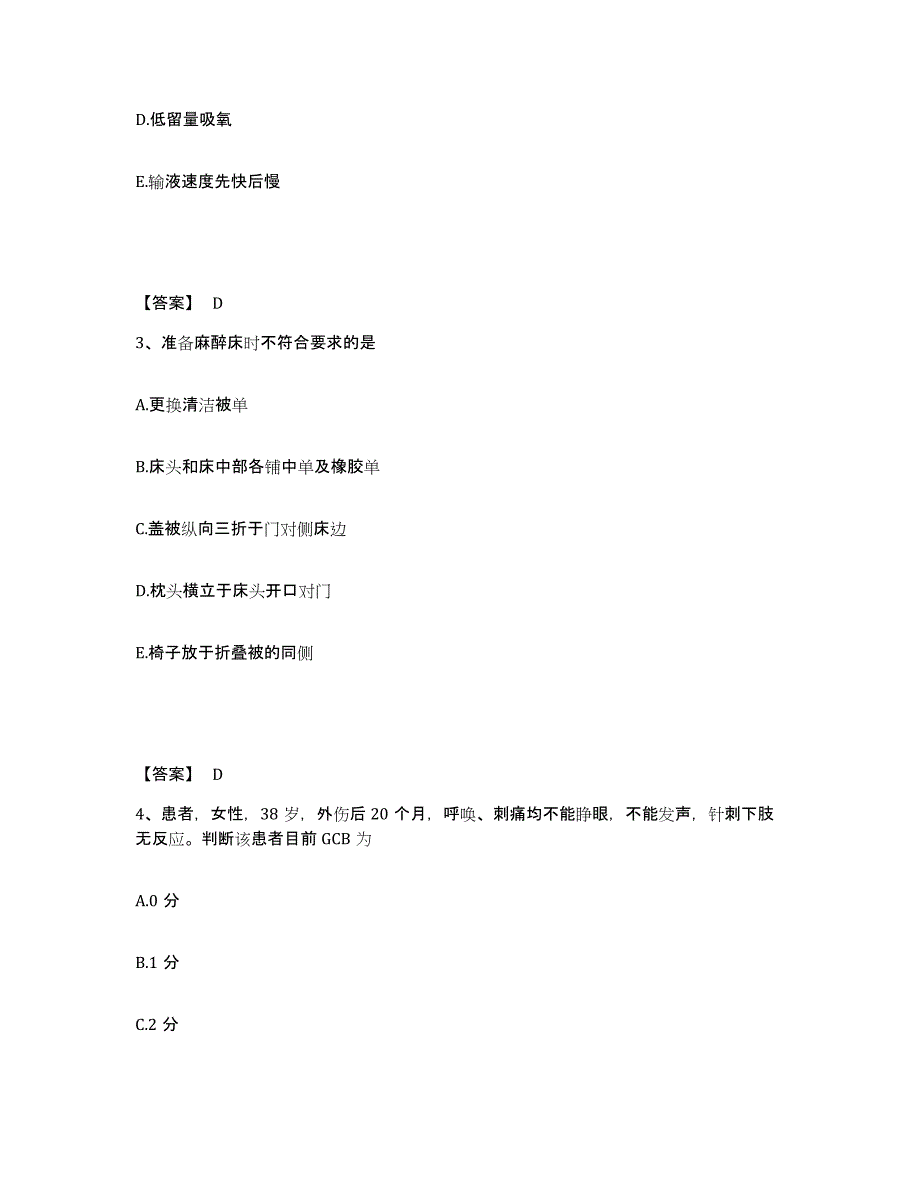 备考2025河南省灵宝市黄金公司职工医院执业护士资格考试考前自测题及答案_第2页