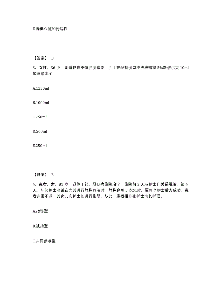 备考2025广东省深圳市罗湖区妇幼保健院执业护士资格考试通关考试题库带答案解析_第2页