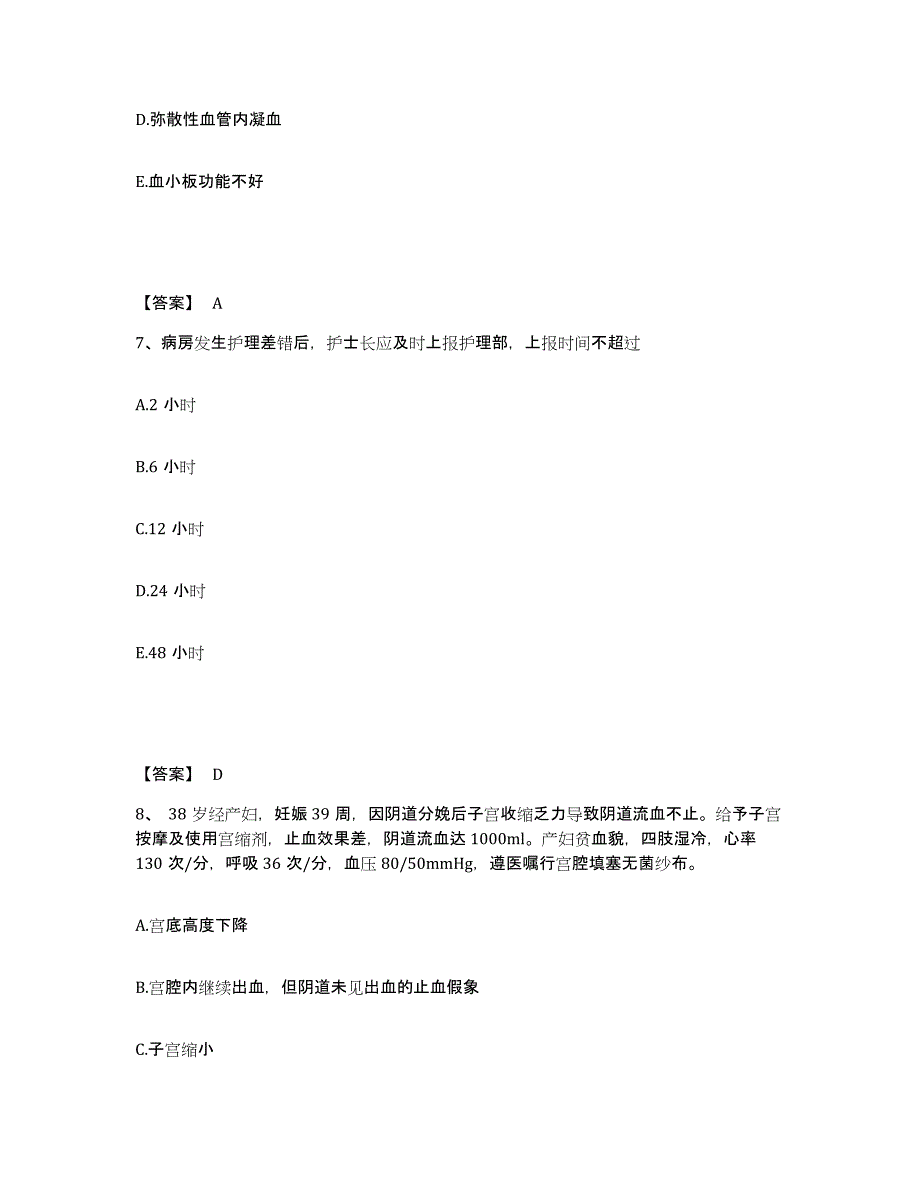 备考2025广东省深圳市罗湖区妇幼保健院执业护士资格考试通关考试题库带答案解析_第4页