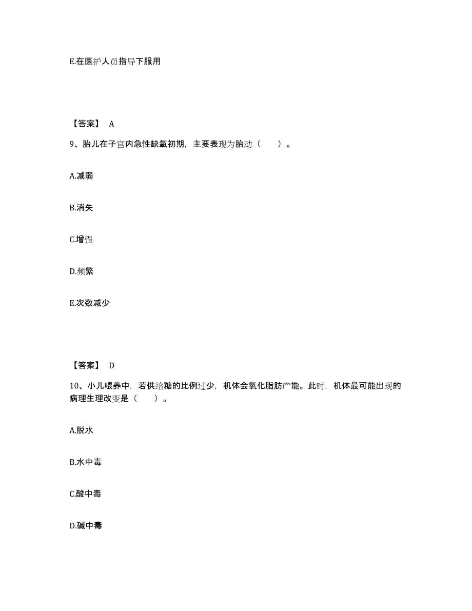 备考2025河南省漯河市第三人民医院漯河市妇幼保健院执业护士资格考试题库与答案_第5页