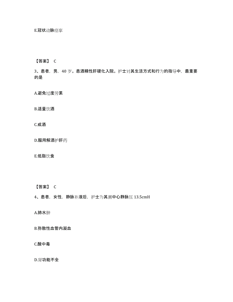 备考2025广东省河源市妇幼保健院执业护士资格考试自测提分题库加答案_第2页