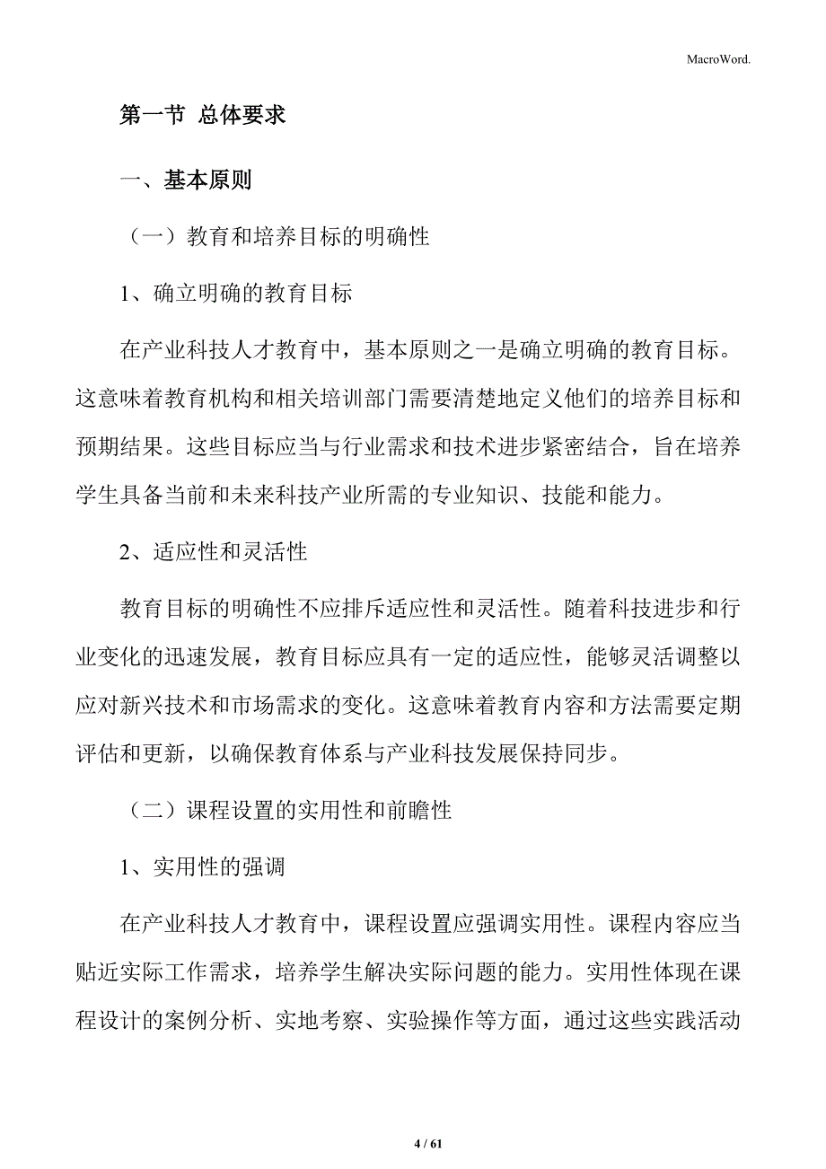 产业科技人才教育专题研究报告_第4页