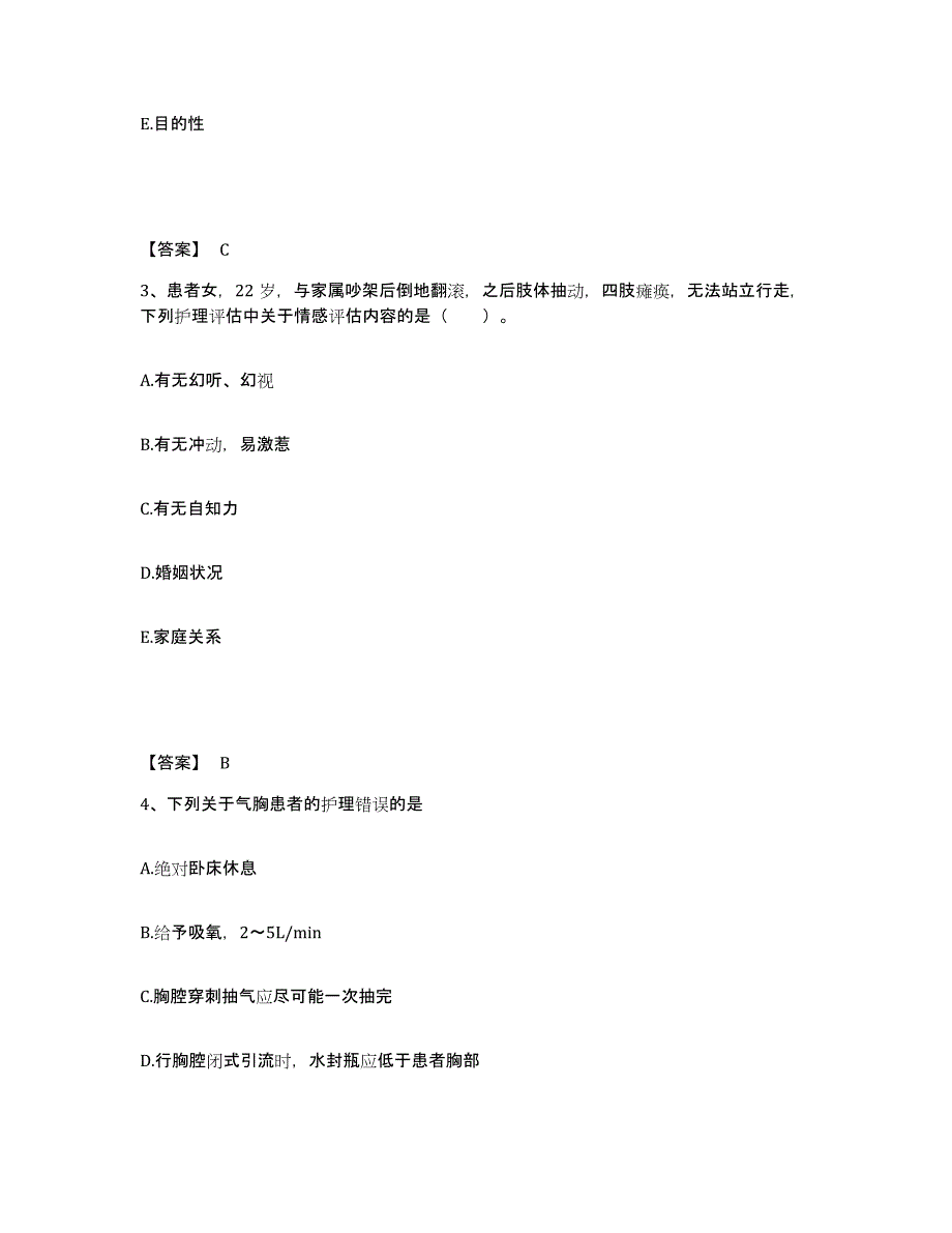 备考2025广西田林县妇幼保健站执业护士资格考试综合检测试卷A卷含答案_第2页