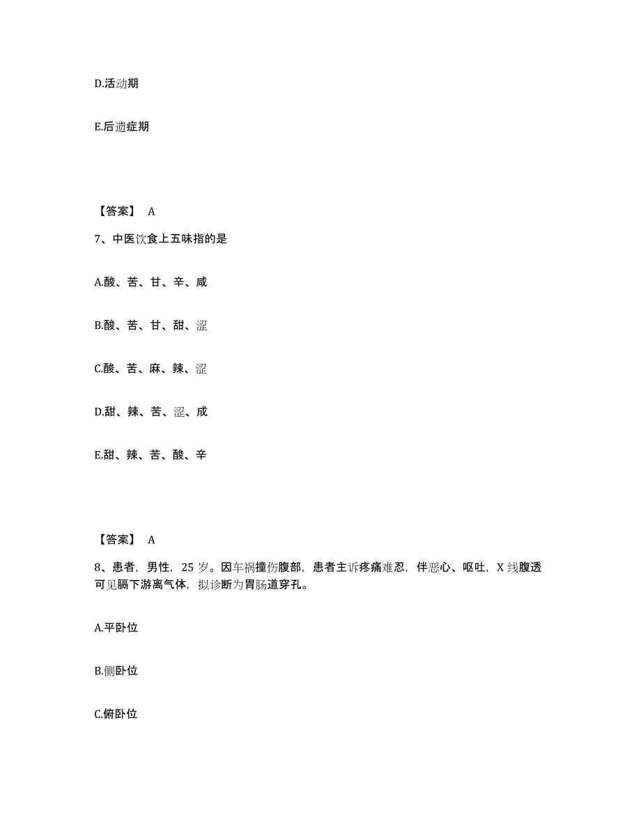 备考2025河北省饶阳县妇幼保健站执业护士资格考试每日一练试卷A卷含答案_第4页