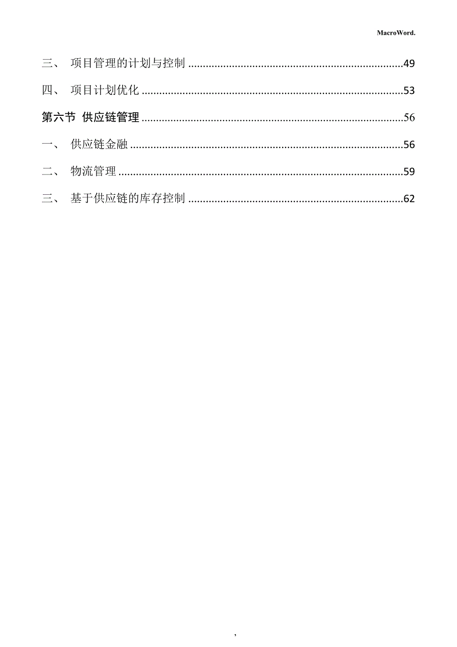 天然胶粘剂生产项目运营管理手册_第3页