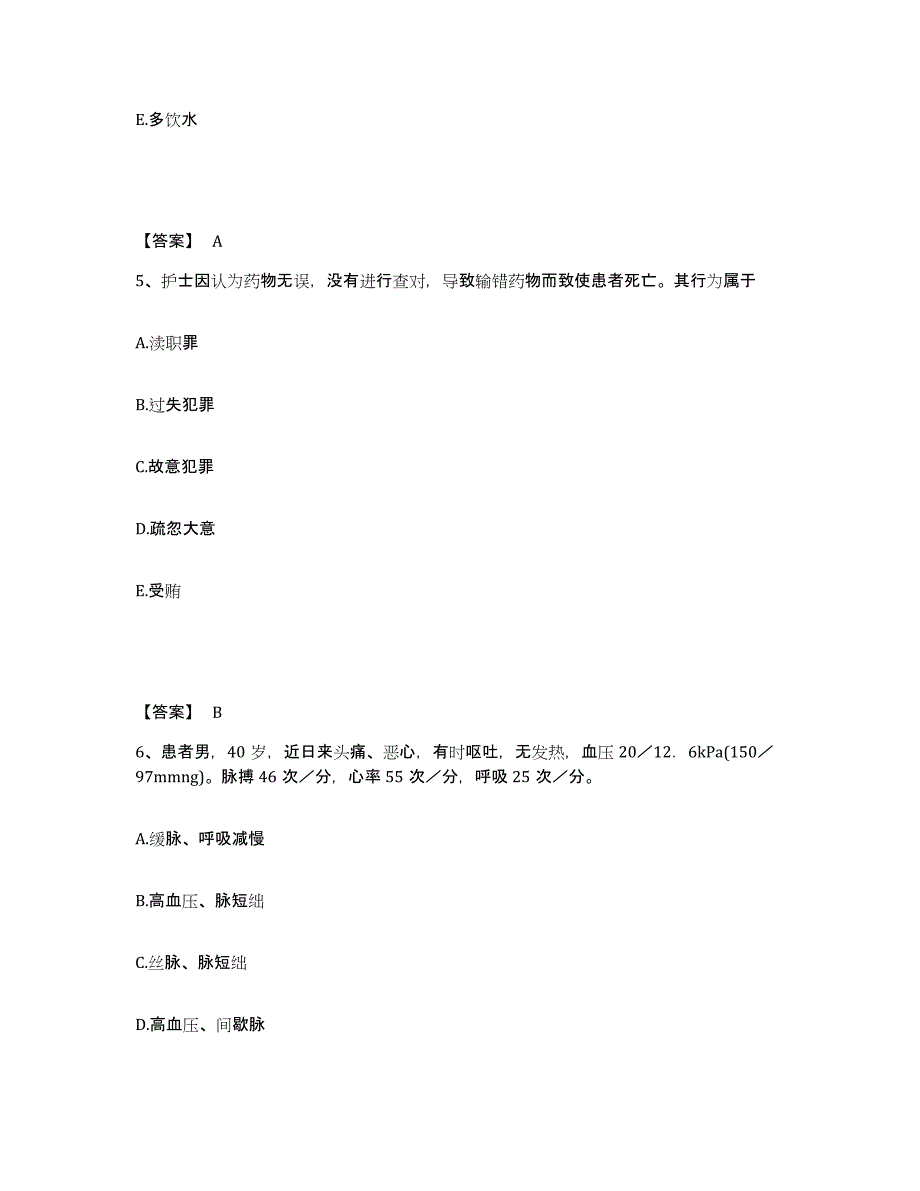 备考2025河北省安平县妇幼保健站执业护士资格考试强化训练试卷A卷附答案_第3页