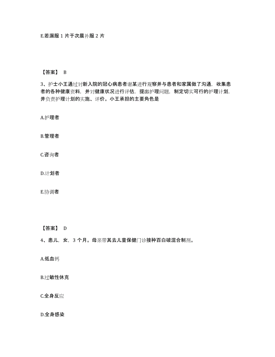 备考2025河北省南宫市妇幼保健院执业护士资格考试模拟试题（含答案）_第2页