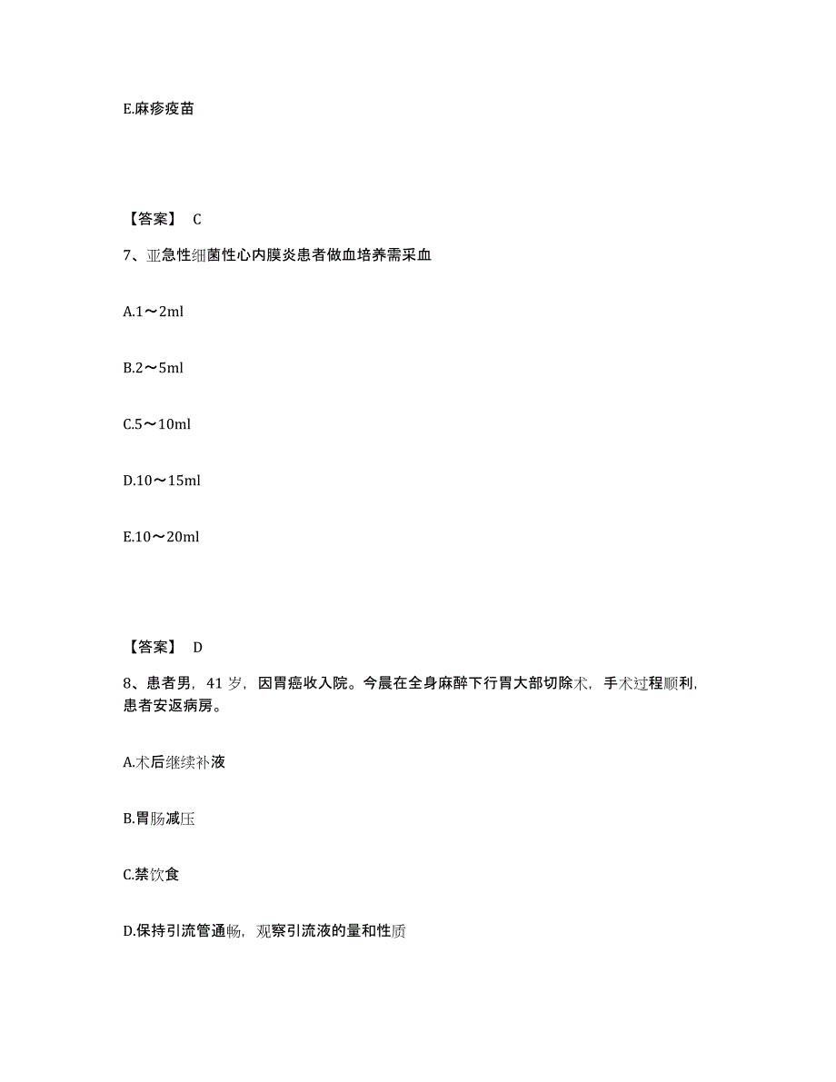 备考2025河南省漯河市第三人民医院漯河市妇幼保健院执业护士资格考试考试题库_第4页