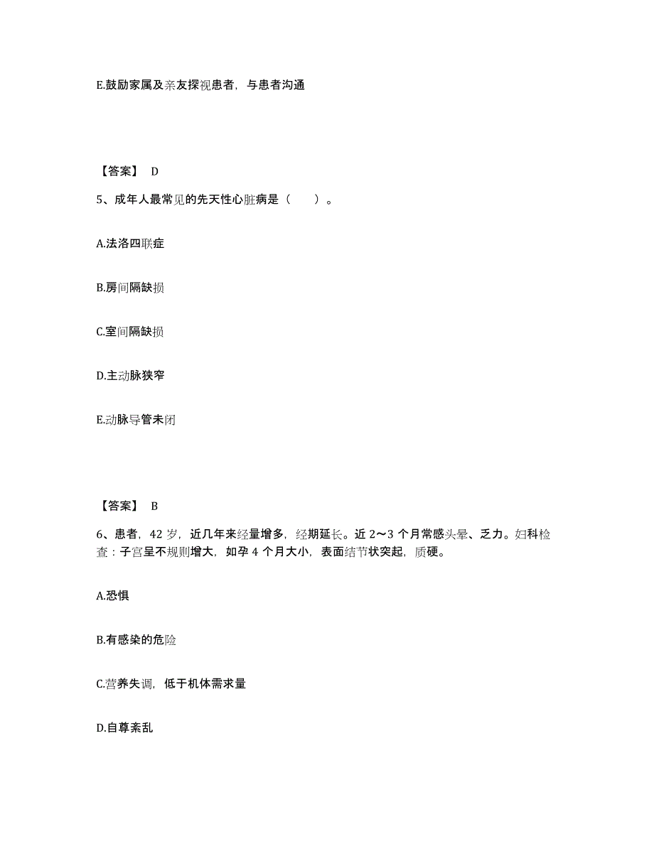 备考2025河北省青龙县医院执业护士资格考试高分通关题型题库附解析答案_第3页