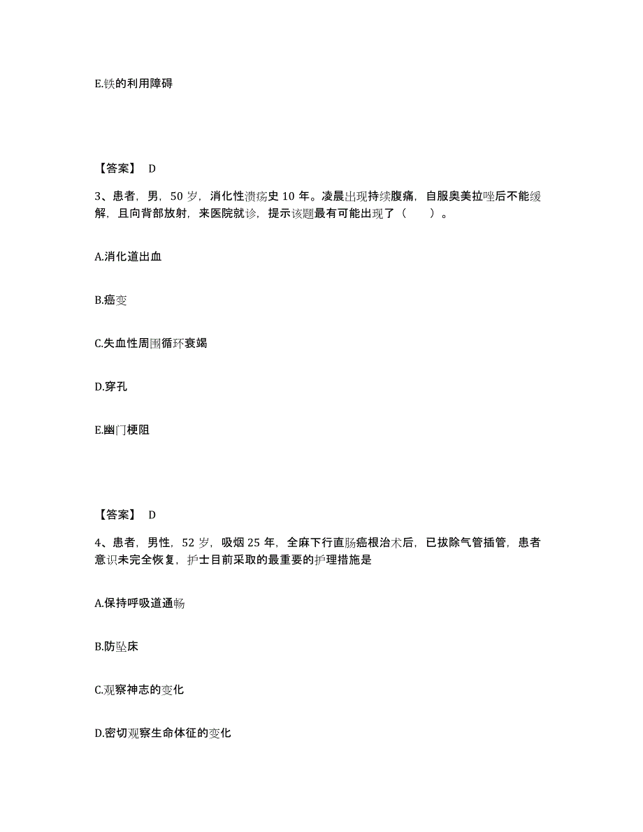 备考2025河南省灵宝市秦岭金矿职工医院执业护士资格考试通关题库(附答案)_第2页