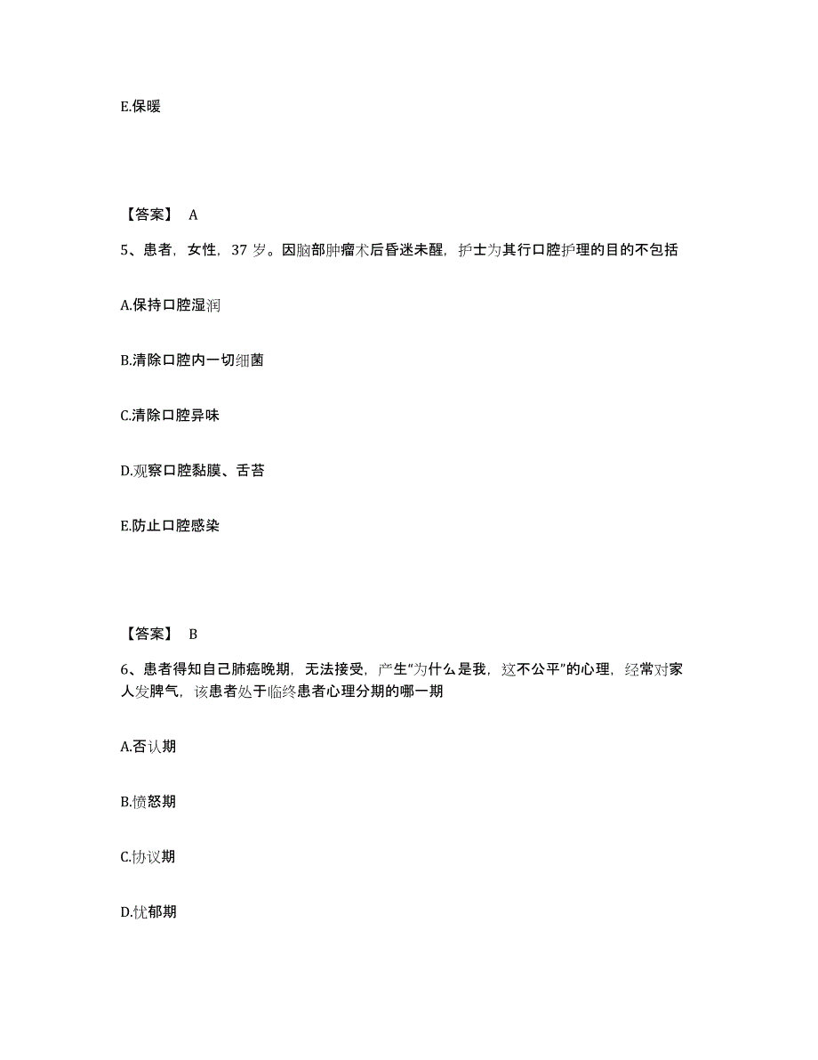 备考2025河南省灵宝市秦岭金矿职工医院执业护士资格考试通关题库(附答案)_第3页