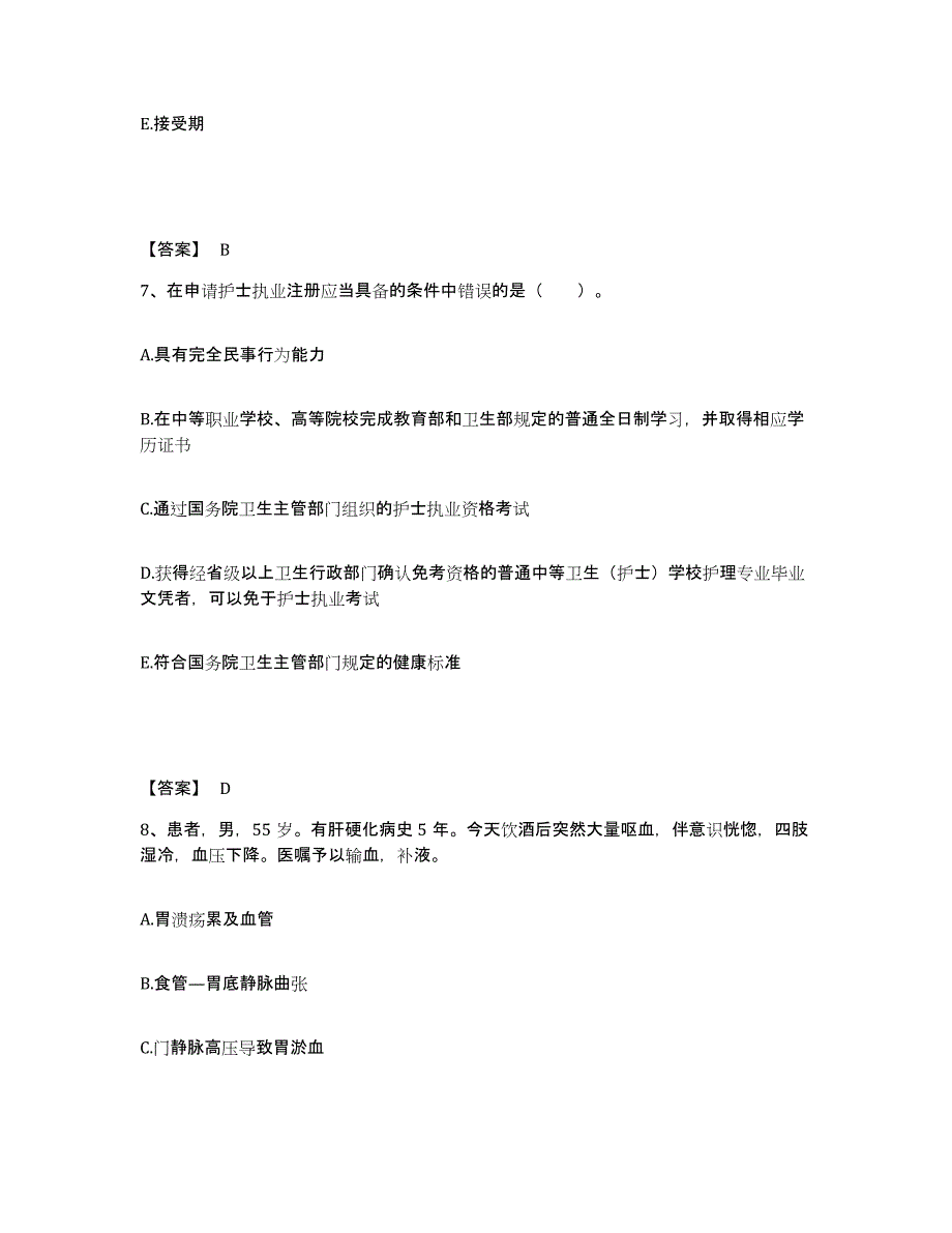 备考2025河南省灵宝市秦岭金矿职工医院执业护士资格考试通关题库(附答案)_第4页