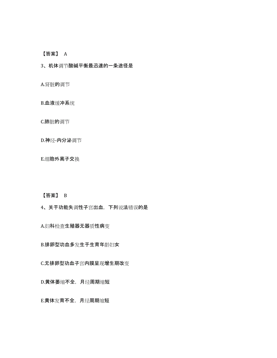 备考2025江苏省六合县中医院执业护士资格考试提升训练试卷B卷附答案_第2页