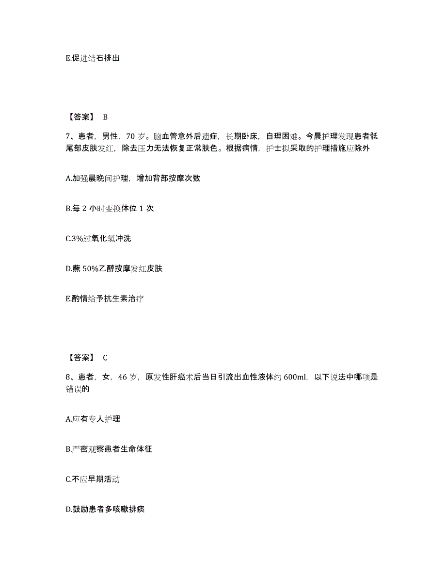 备考2025广西西林县妇幼保健站执业护士资格考试通关试题库(有答案)_第4页