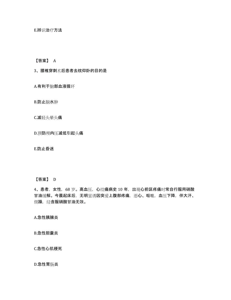 备考2025广西融水县台湾联谊会综合医院执业护士资格考试能力提升试卷B卷附答案_第2页