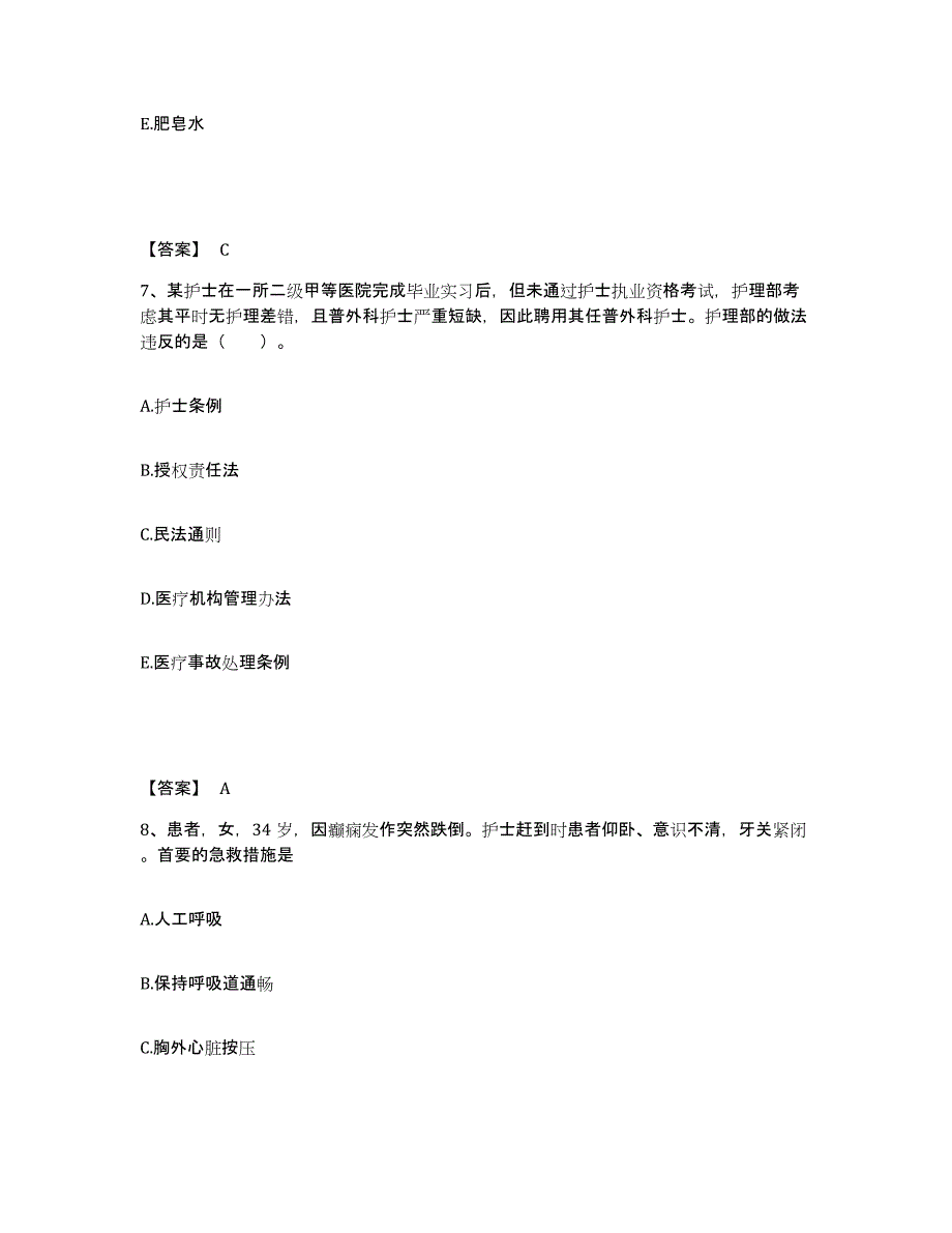 备考2025广西百色市妇幼保健院执业护士资格考试每日一练试卷A卷含答案_第4页