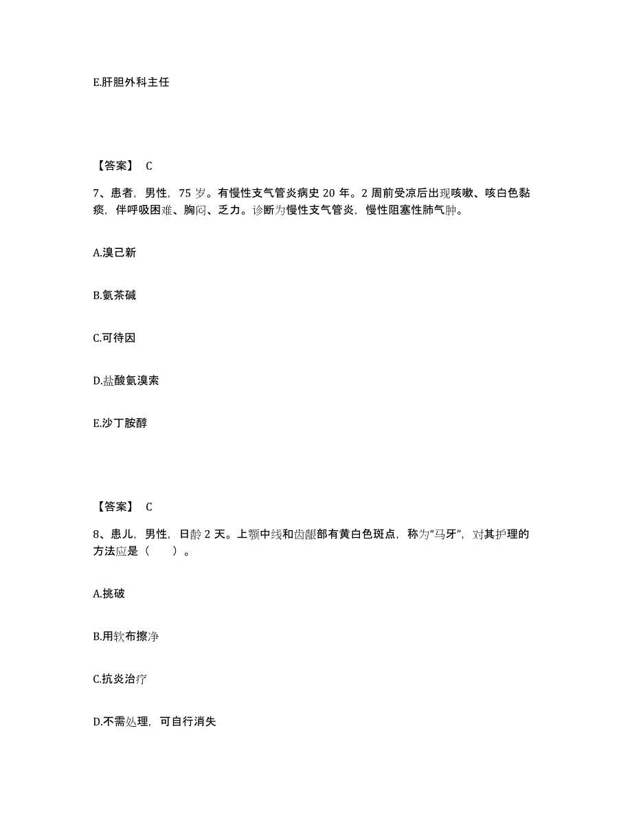 备考2025广西百色市百色地区妇幼保健院执业护士资格考试能力检测试卷B卷附答案_第4页