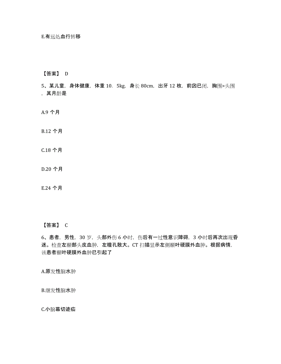 备考2025江苏省南京市玄武区妇幼保健所执业护士资格考试能力测试试卷B卷附答案_第3页