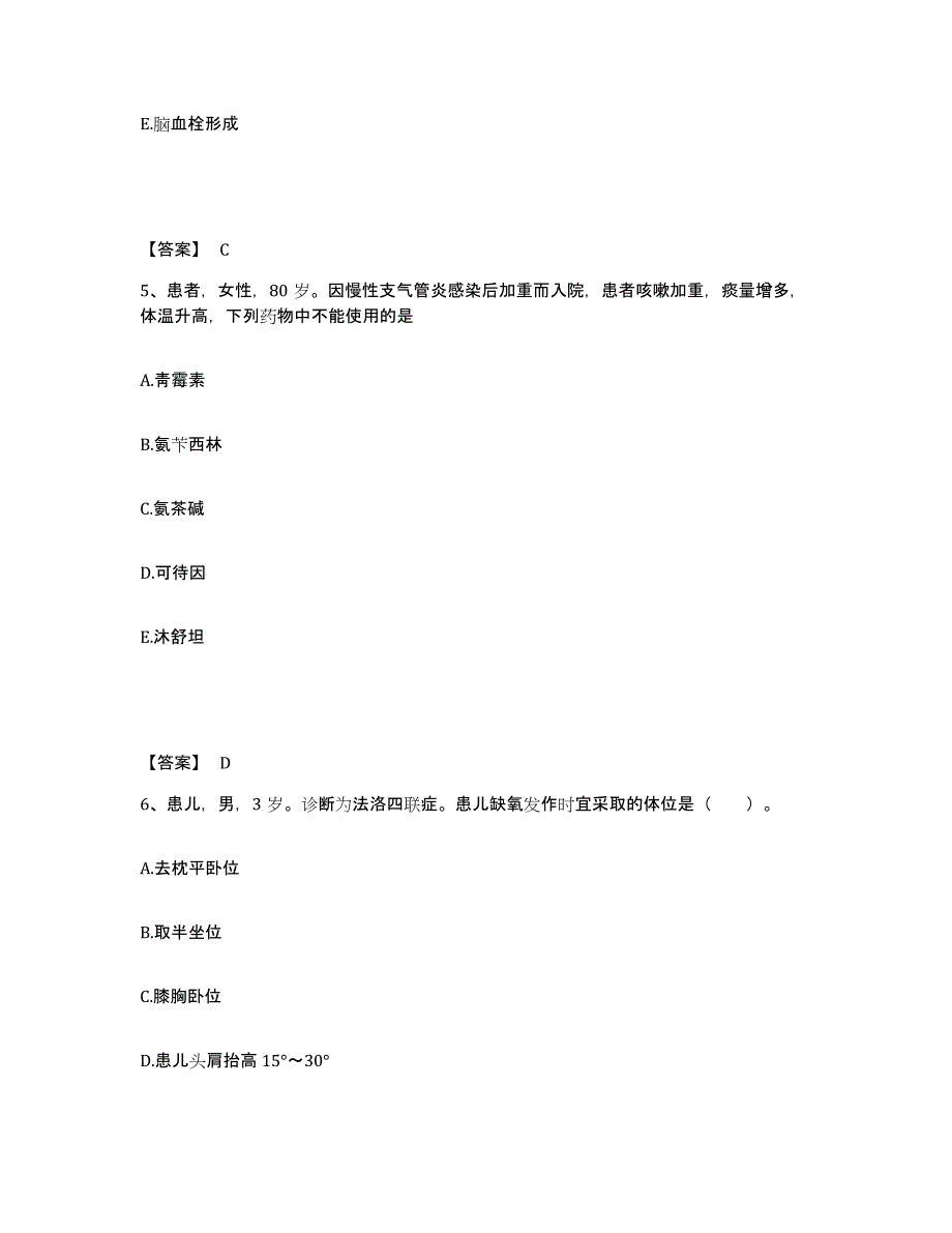 备考2025河北省徐水县妇幼保健院执业护士资格考试综合练习试卷A卷附答案_第3页