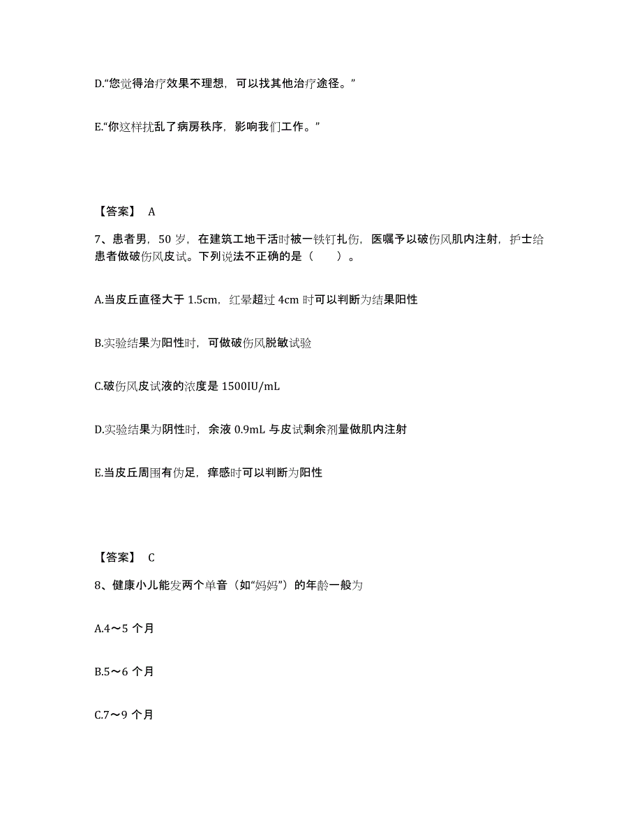 备考2025广西那坡县妇幼保健站执业护士资格考试题库与答案_第4页