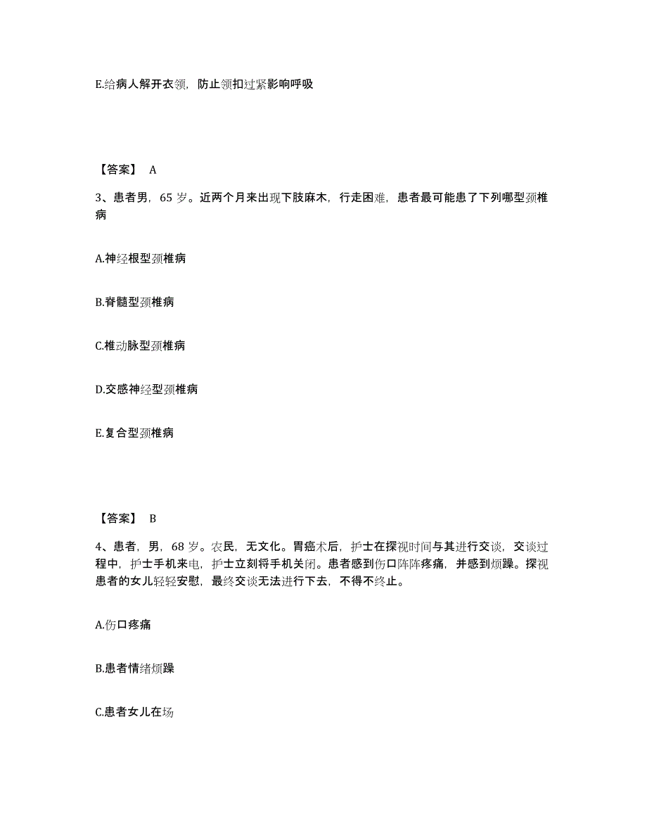 备考2025河北省唐山市新区妇幼保健站执业护士资格考试综合检测试卷A卷含答案_第2页