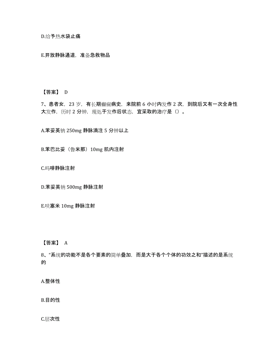 备考2025河北省唐山市新区妇幼保健站执业护士资格考试综合检测试卷A卷含答案_第4页