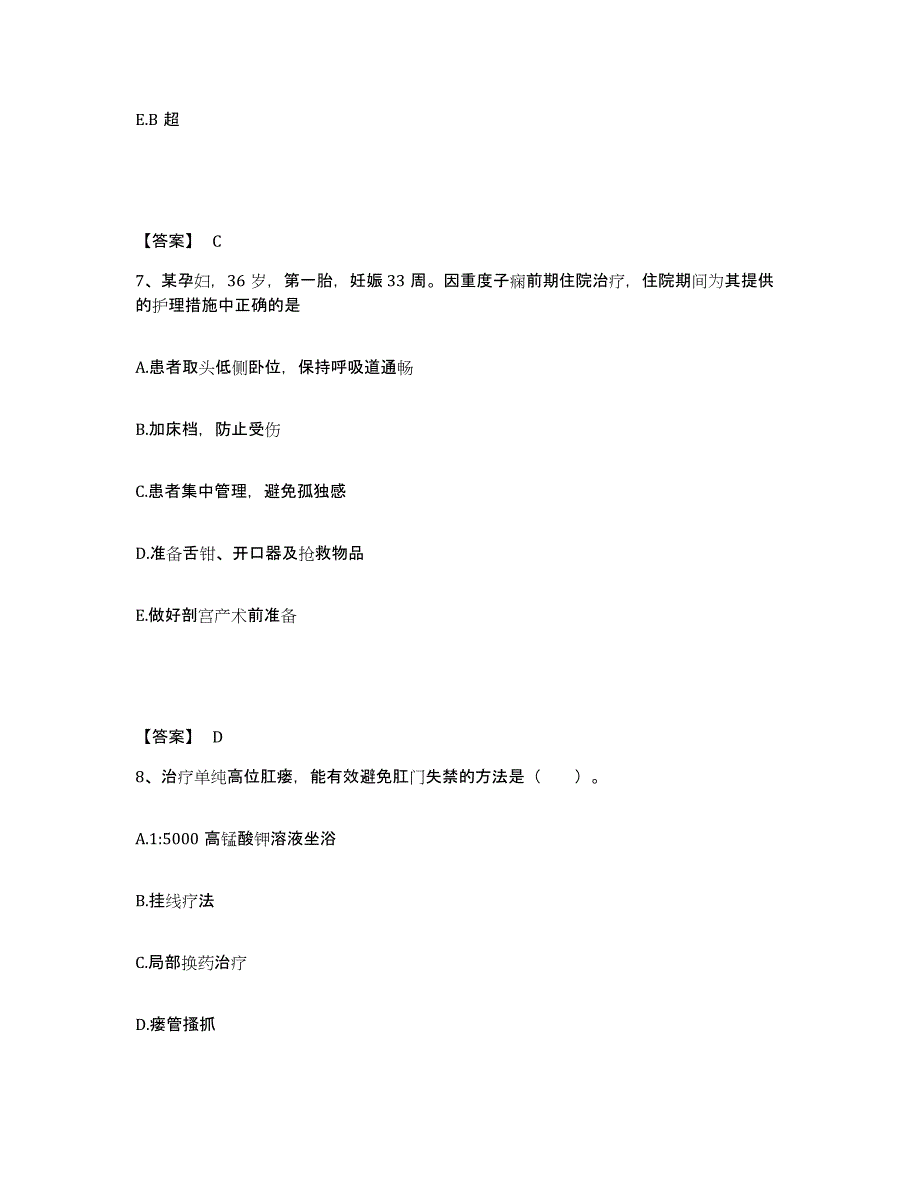 备考2025广东省深圳市福田区妇幼保健院执业护士资格考试综合练习试卷B卷附答案_第4页