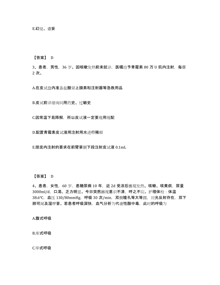 备考2025江苏省无锡市崇安区妇幼保健站执业护士资格考试题库检测试卷B卷附答案_第2页