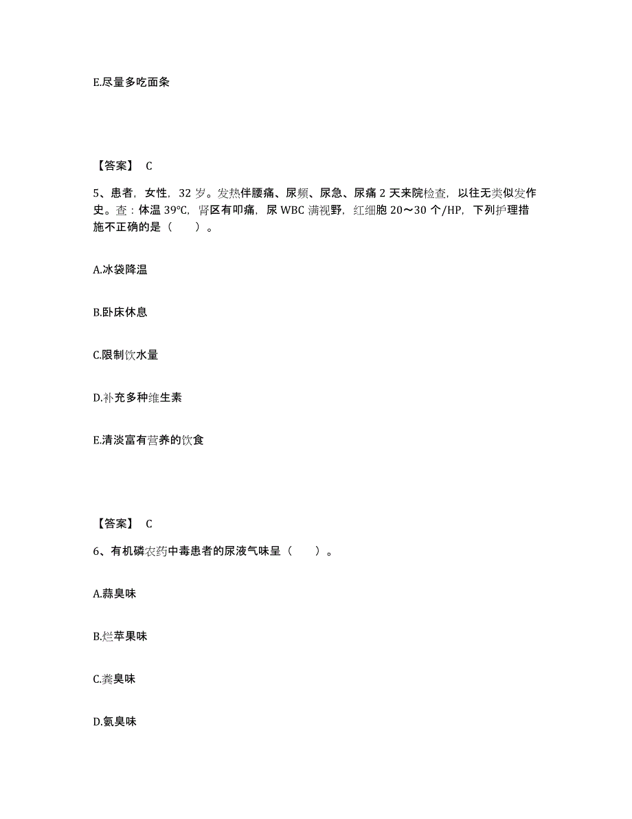 备考2025广西西林县妇幼保健站执业护士资格考试高分通关题型题库附解析答案_第3页